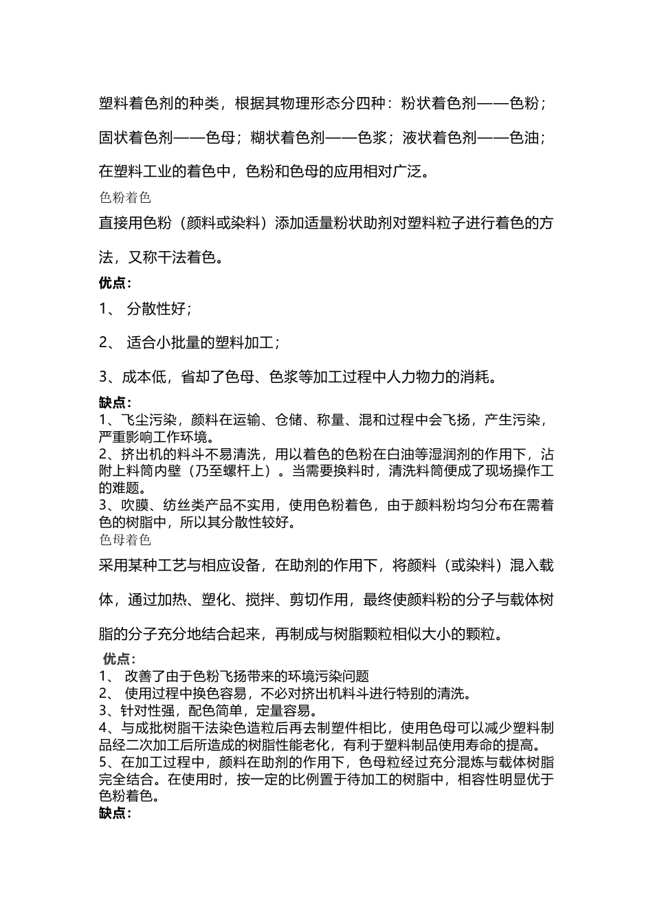 塑料着色剂的种类及其优缺点_第1页