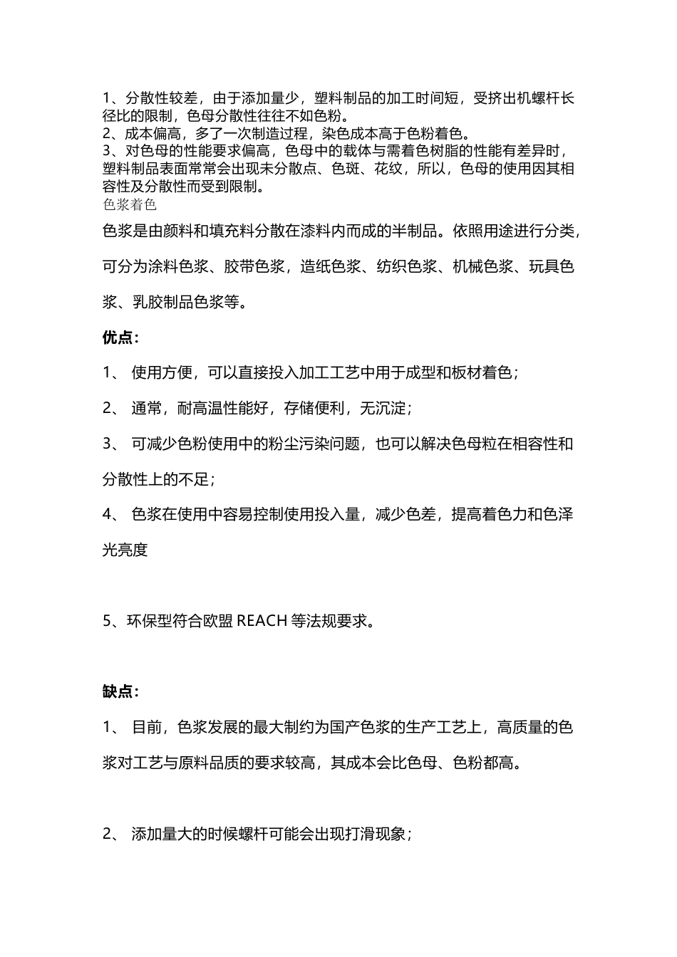 塑料着色剂的种类及其优缺点_第2页