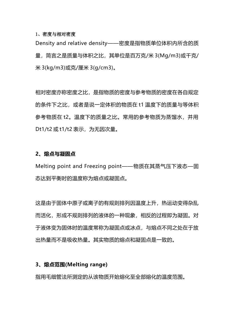 塑料原材料术语总结_第1页