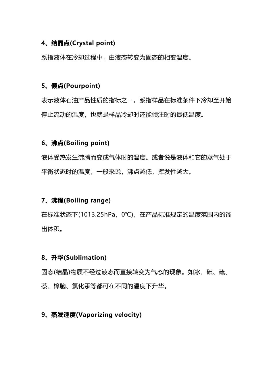 塑料原材料术语总结_第2页