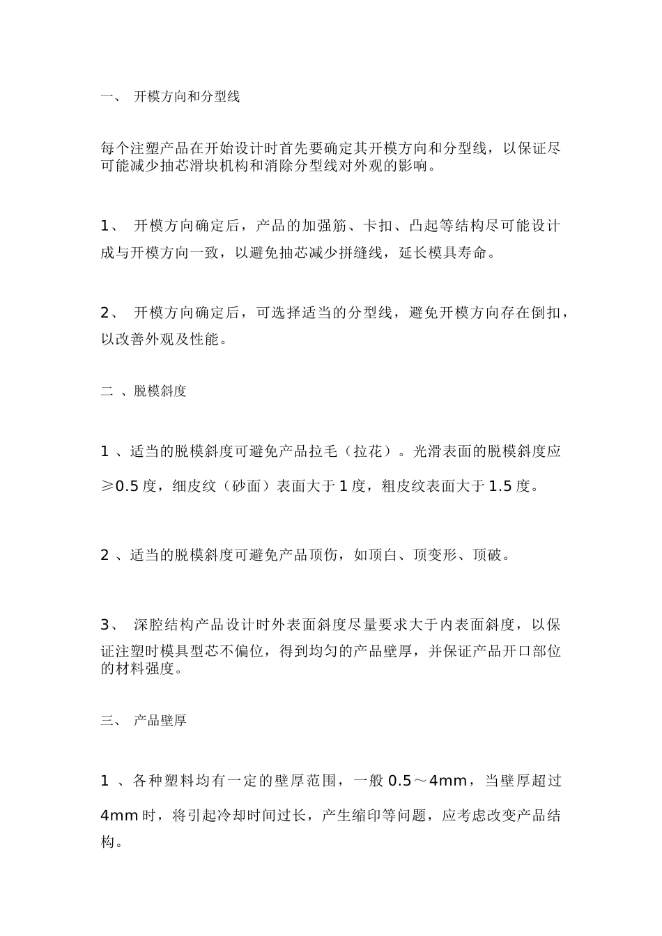注塑件设计十四个要点_第1页