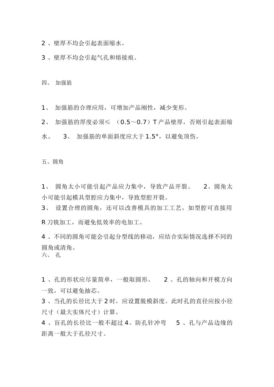 注塑件设计十四个要点_第2页