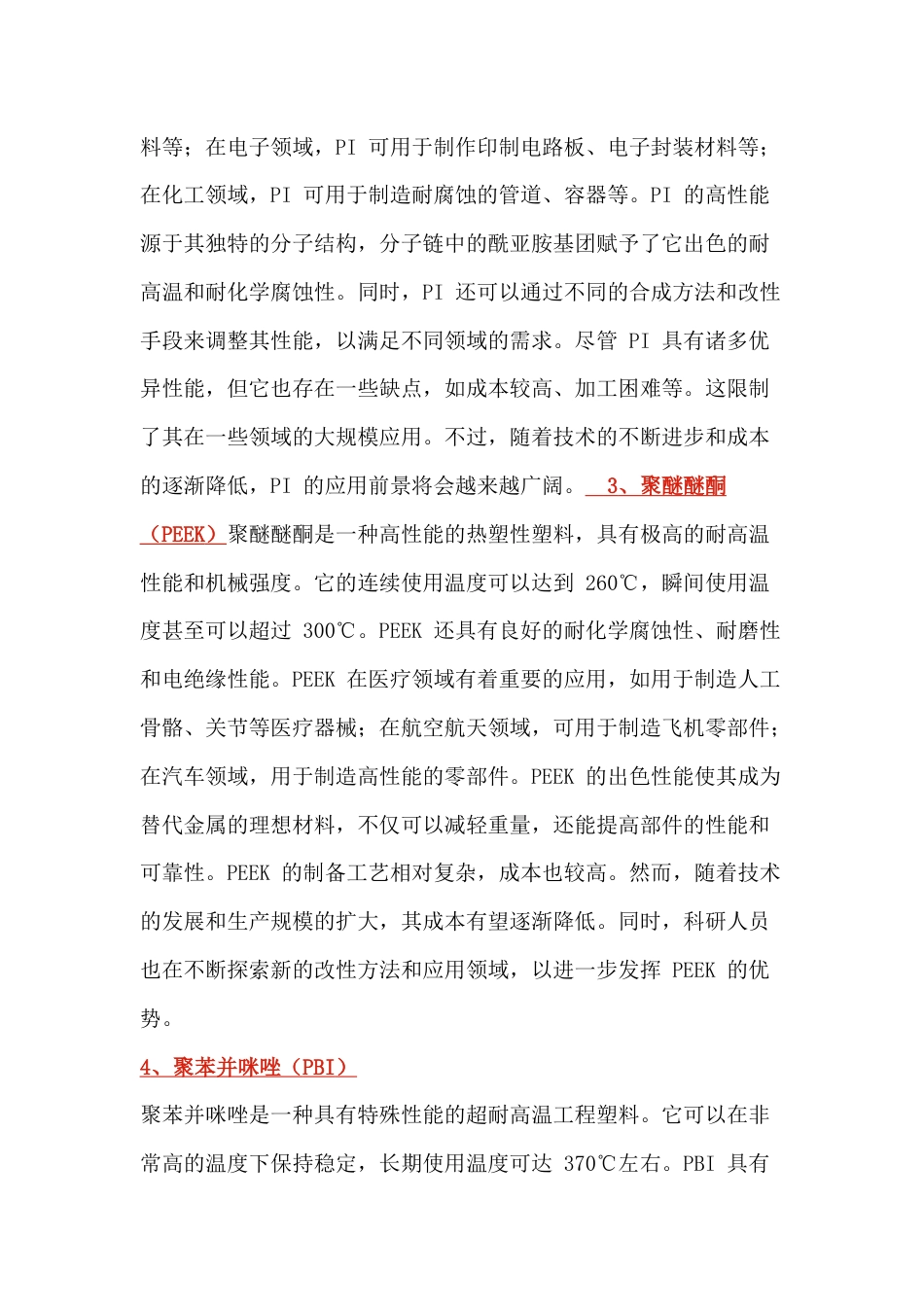 耐高温工程塑料总结_第2页