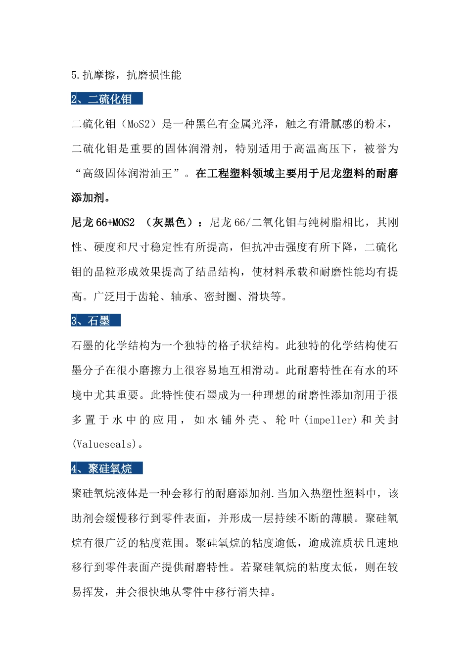 提高塑料耐磨性的增强材料_第2页