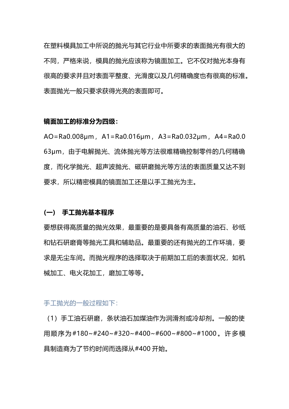 注塑模具的抛光与保养_第1页