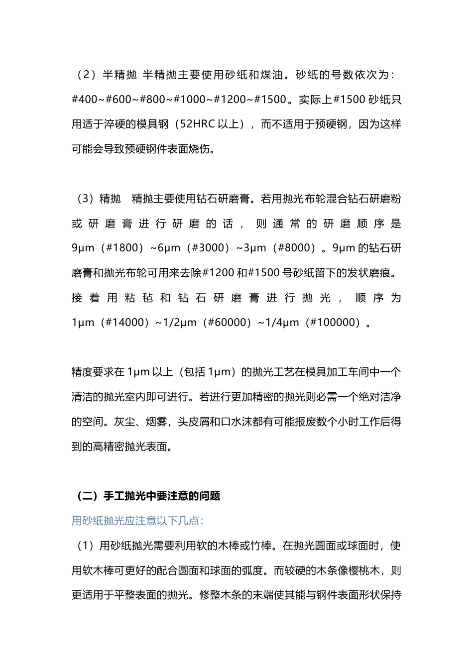 注塑模具的抛光与保养_第2页