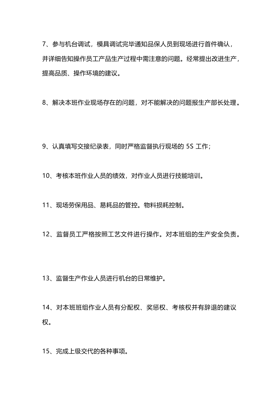 注塑车间工作职责_第2页