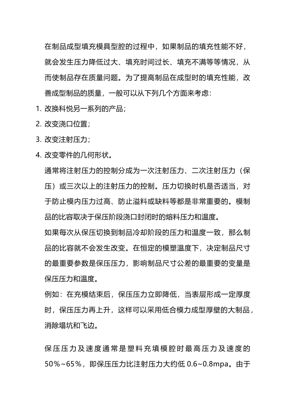 热塑性橡胶注塑工艺的注意事项_第2页