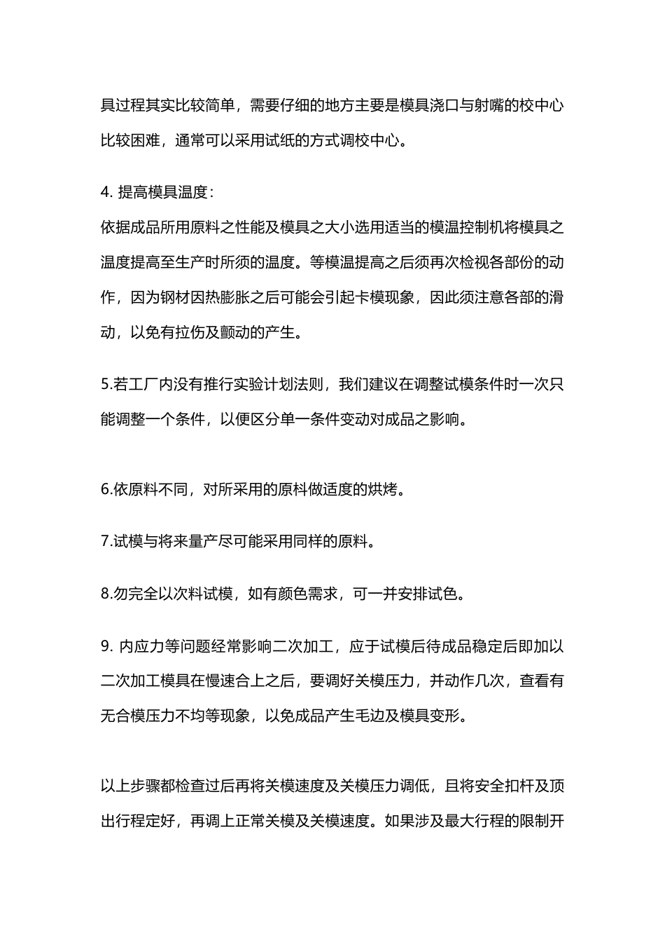 注塑模具试模的方法_第2页