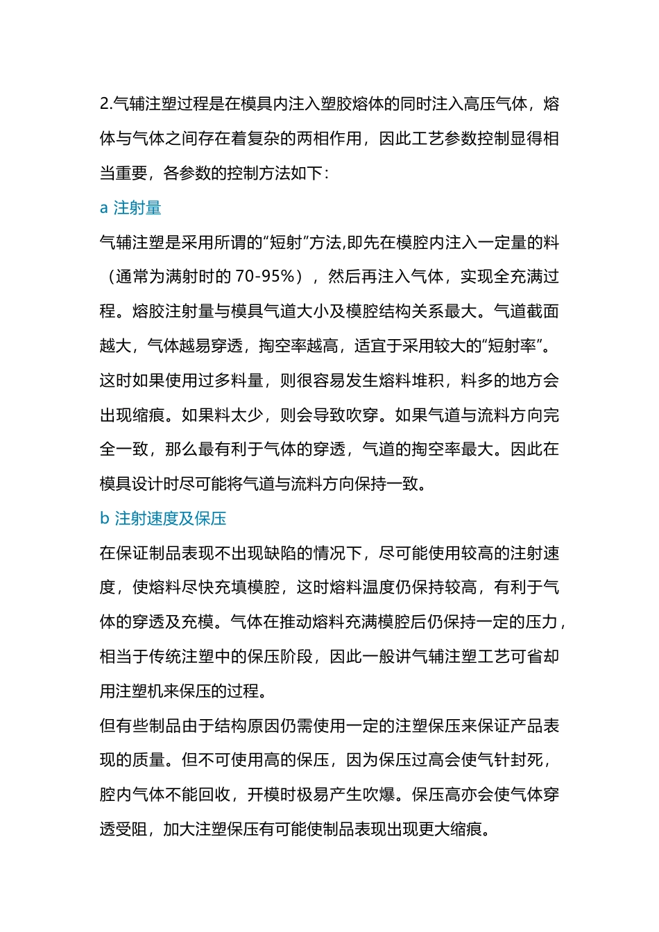 气辅注塑工艺的应用_第2页
