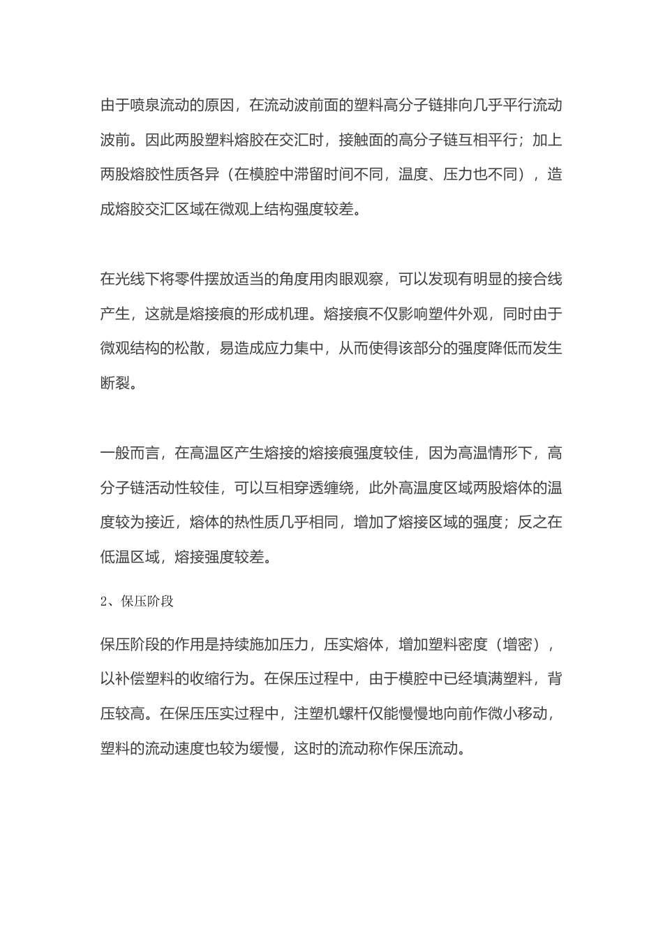 塑件的注塑成型工艺中的重要阶段解析_第2页