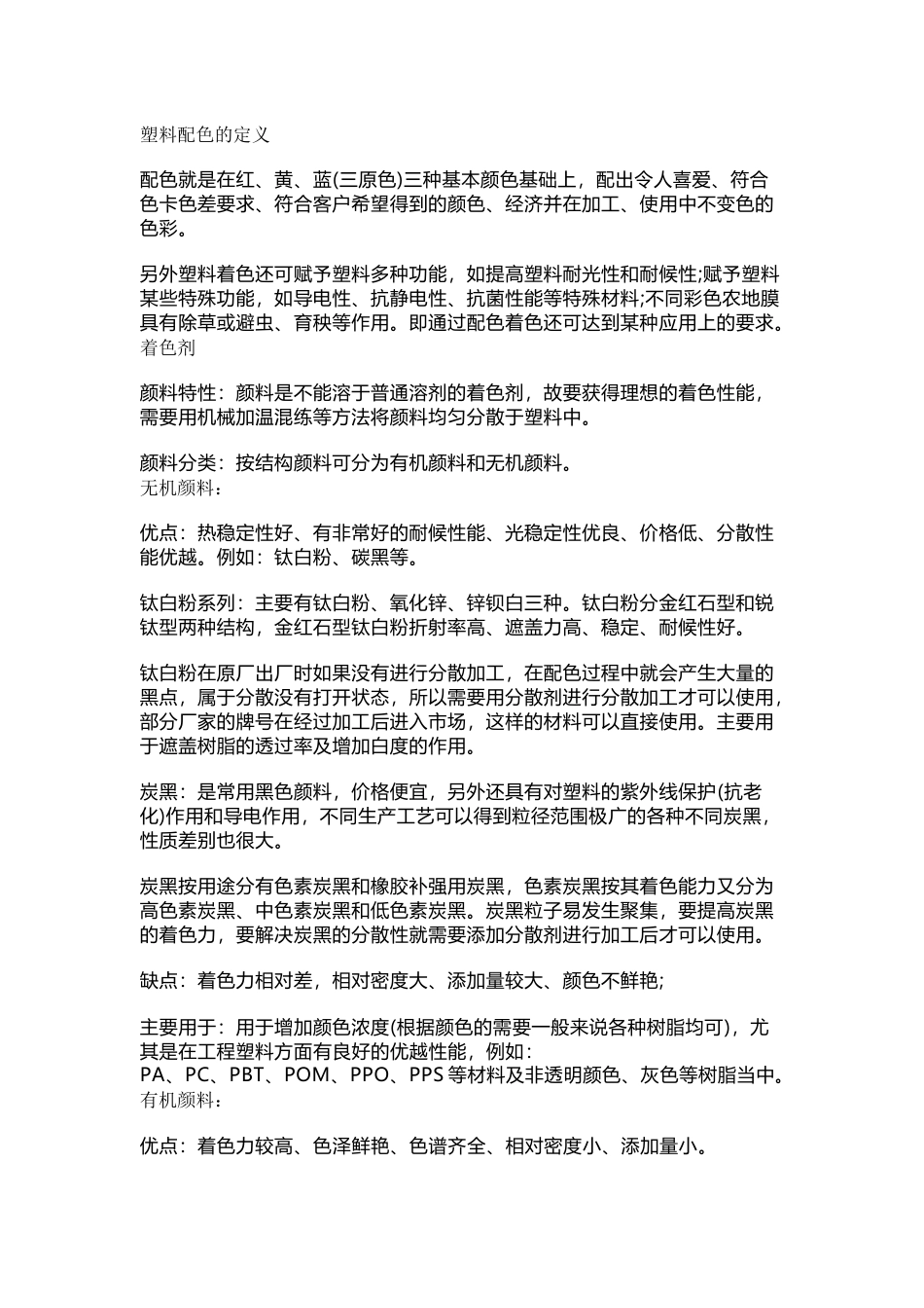 塑料配色工艺解析_第1页