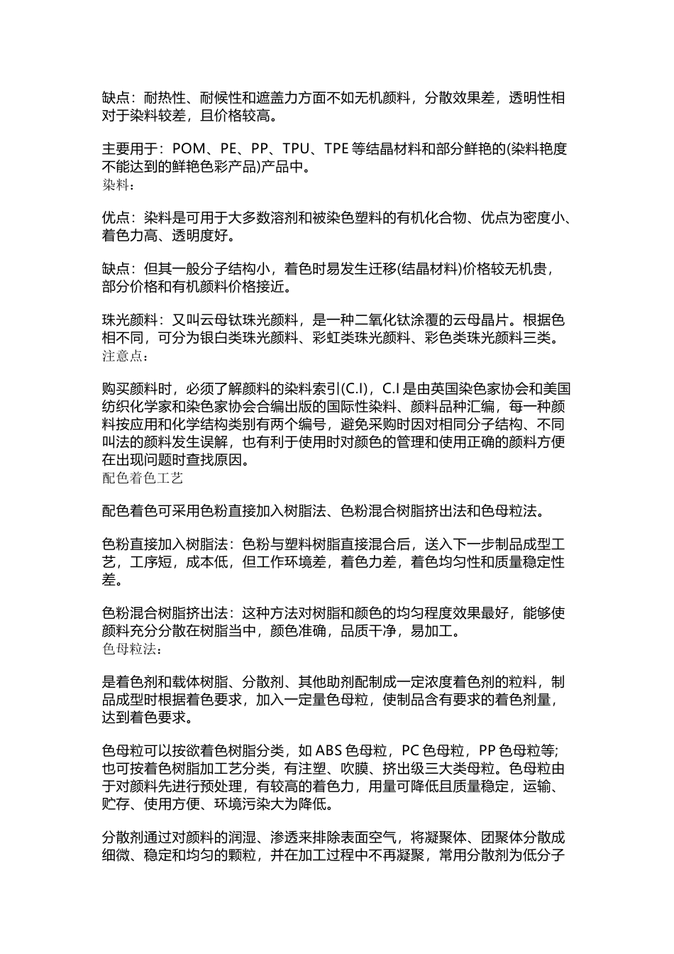 塑料配色工艺解析_第2页