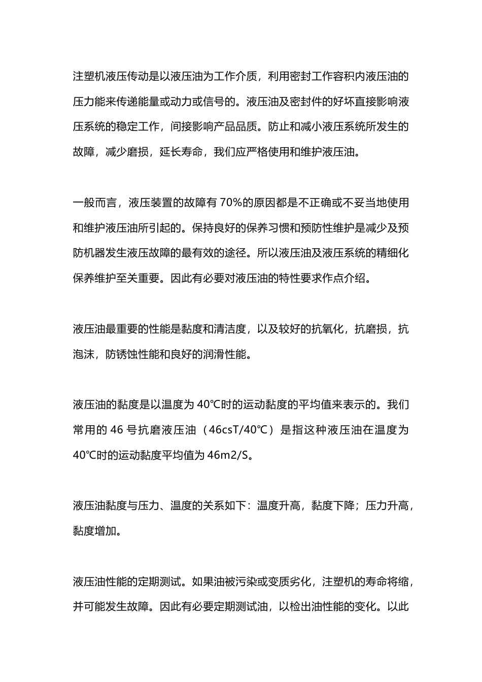 注塑机液压系统的精细化保养_第1页