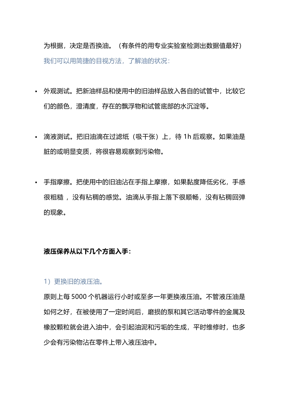 注塑机液压系统的精细化保养_第2页