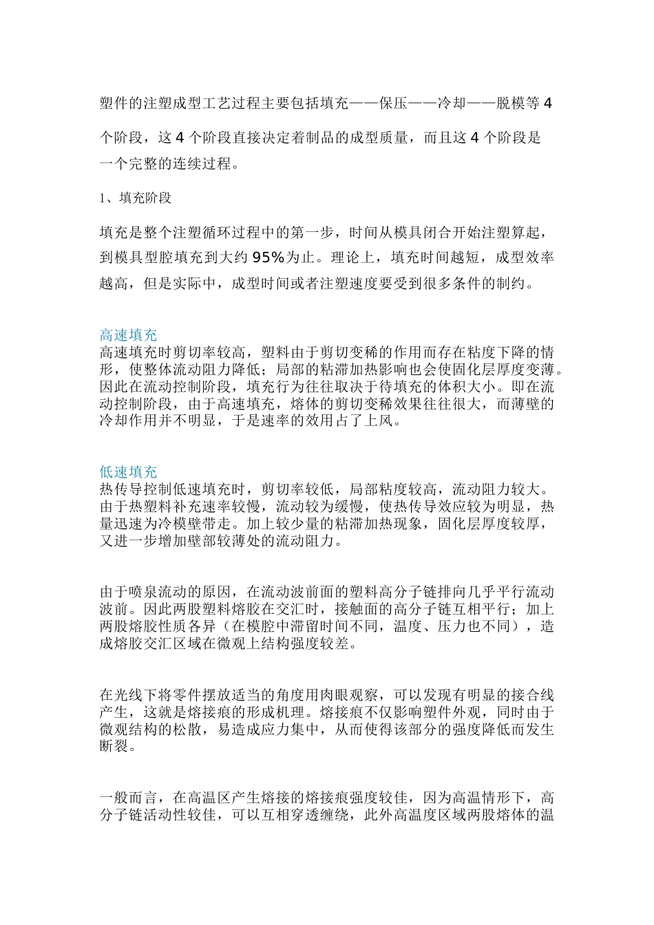 塑件的注塑成型工艺的重要阶段_第1页