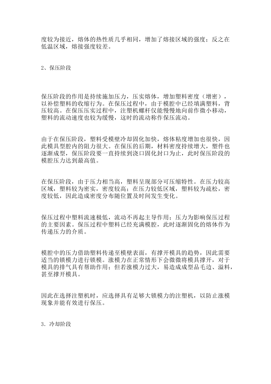 塑件的注塑成型工艺的重要阶段_第2页
