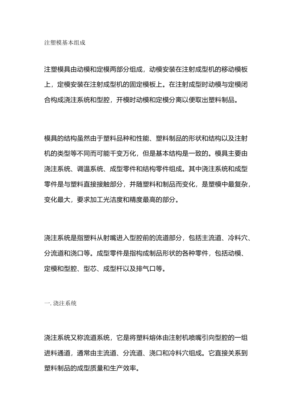 注塑模具原理及结构_第1页
