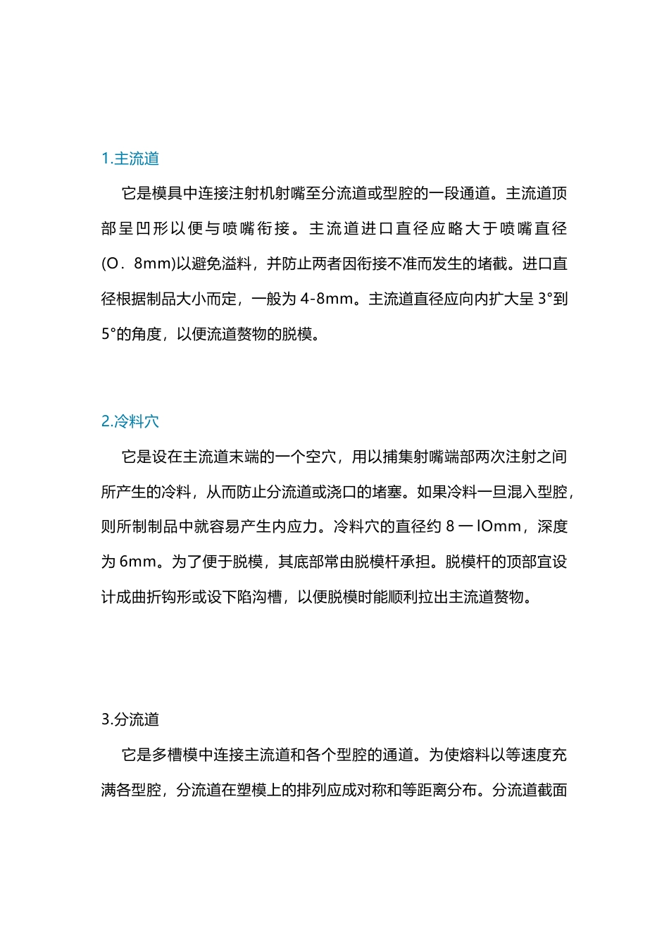 注塑模具原理及结构_第2页