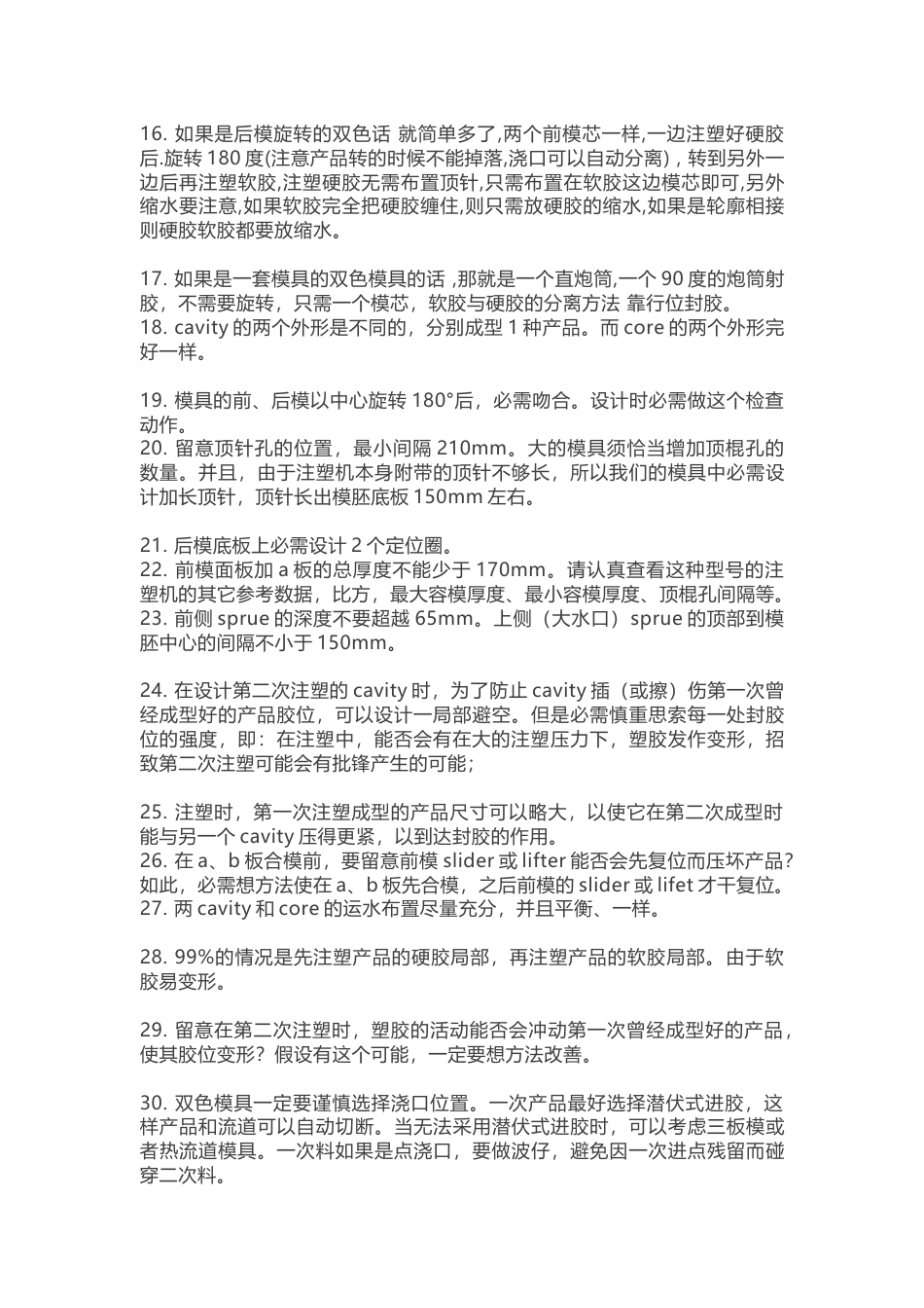 双色注塑模具设计经验_第2页