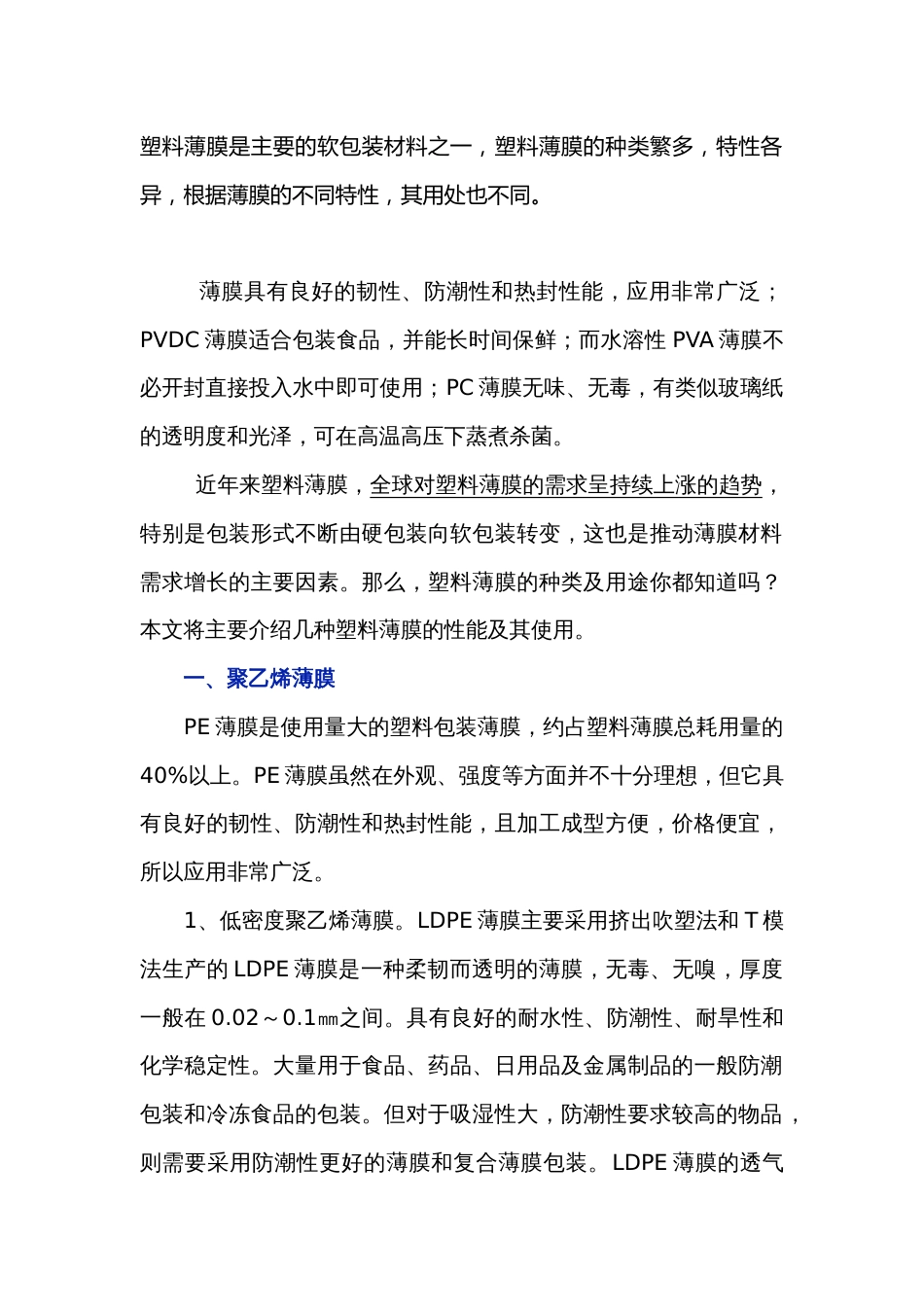塑料培训资料：十三种膜材料的性能及其使用_第1页