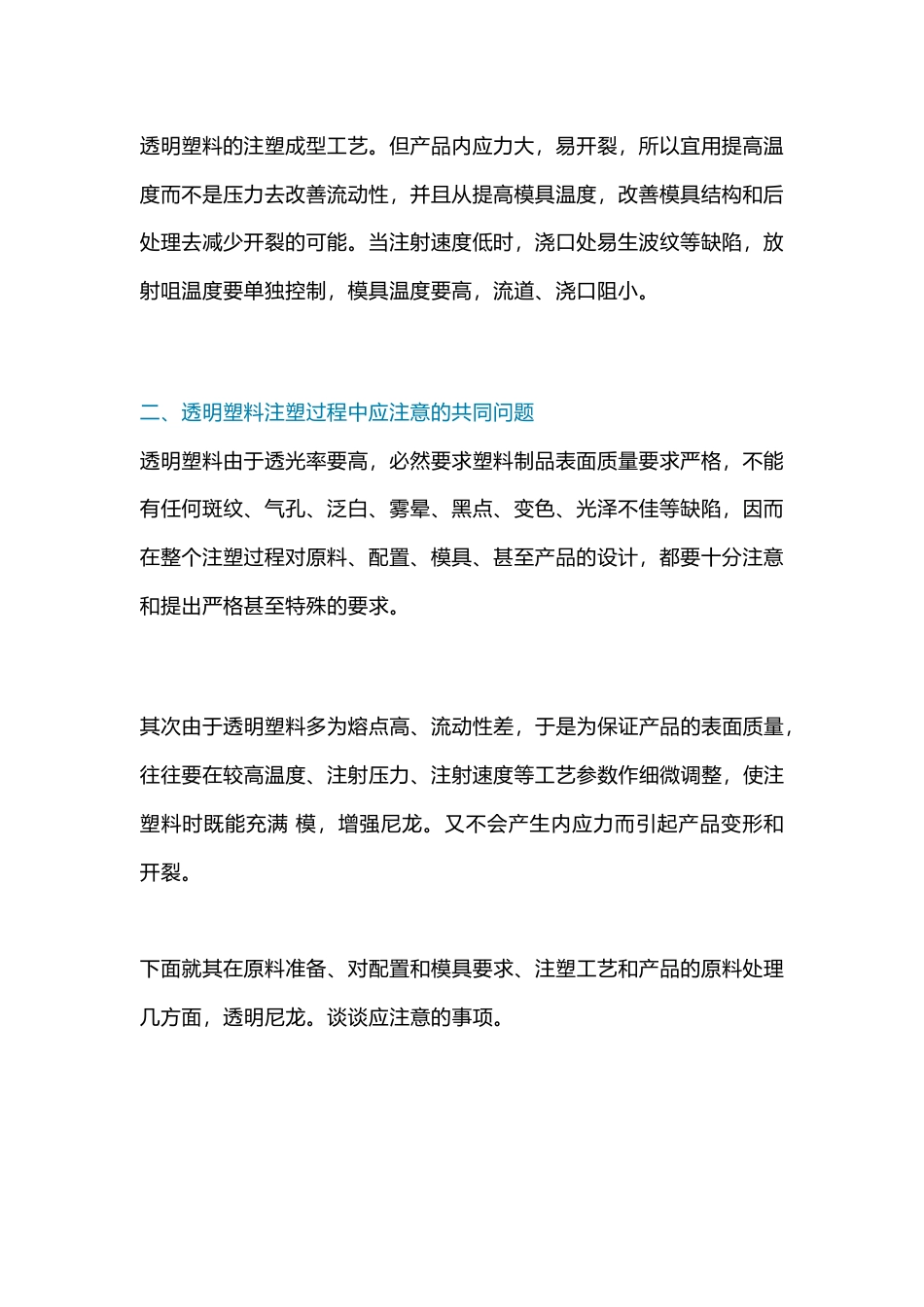 透明塑料性能和注塑工艺_第2页