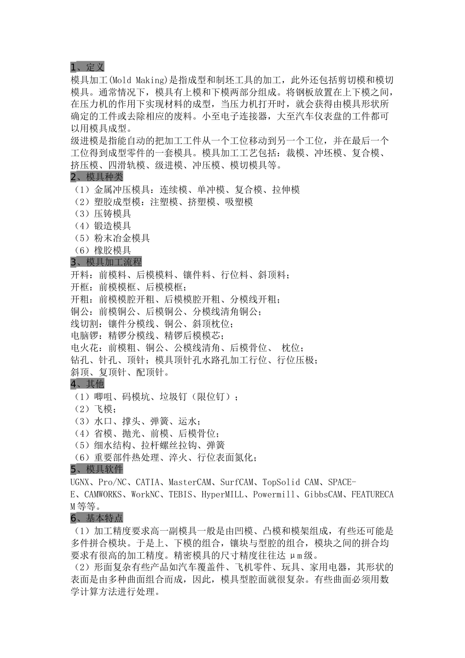 模具注塑加工基础资料_第1页
