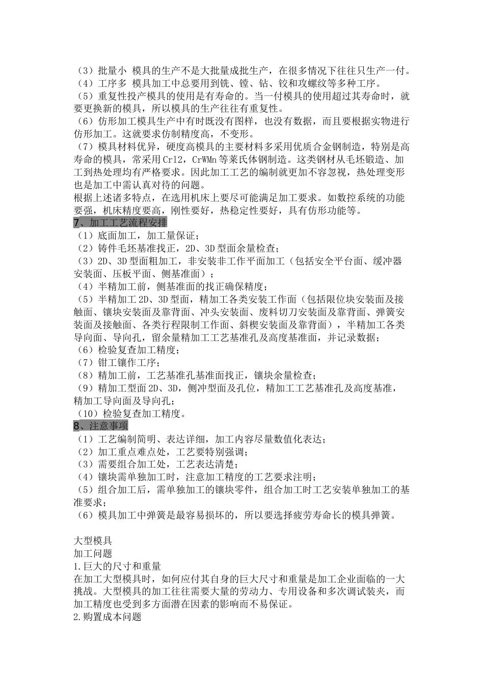 模具注塑加工基础资料_第2页