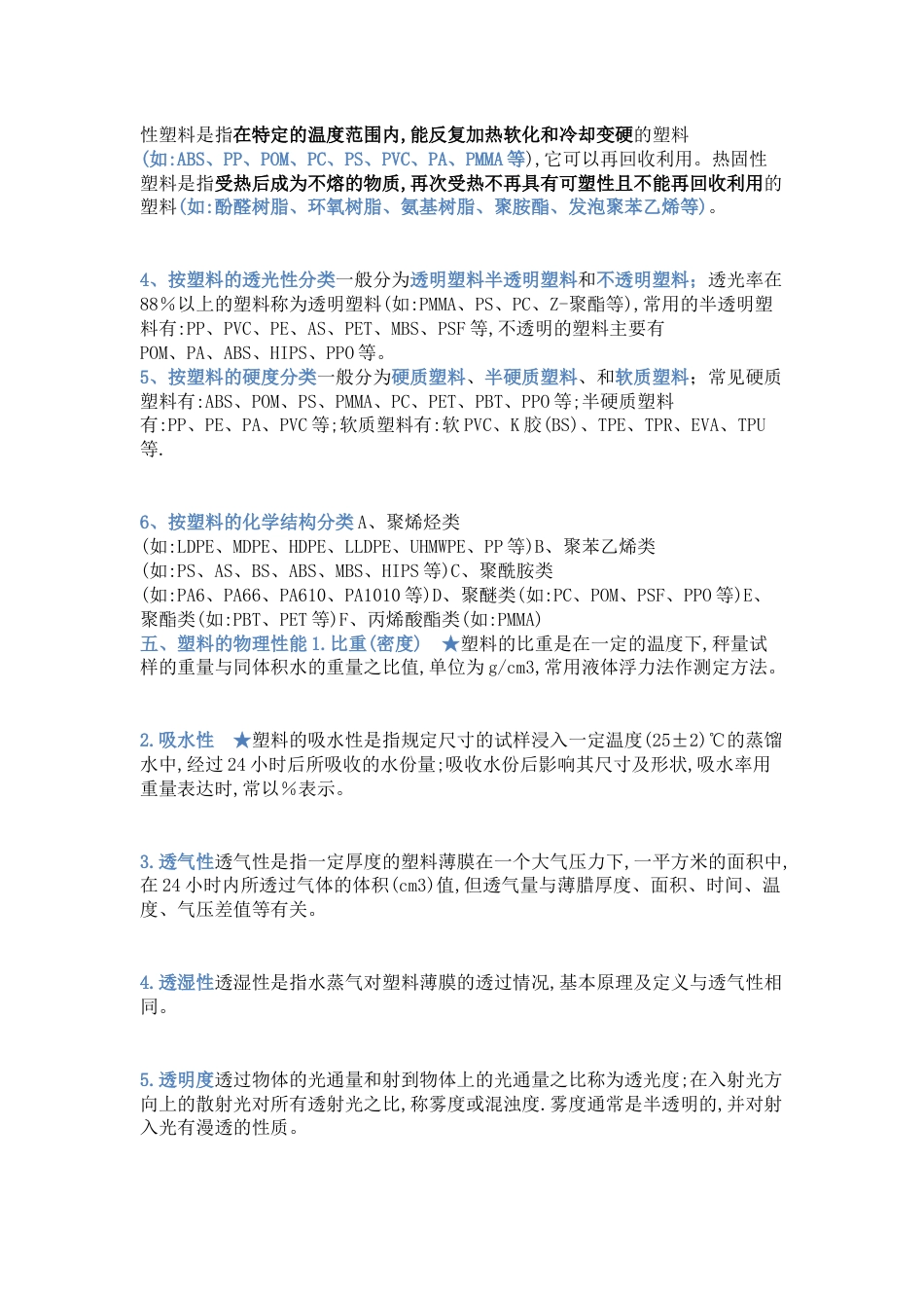 塑料的分类及物理性能_第2页