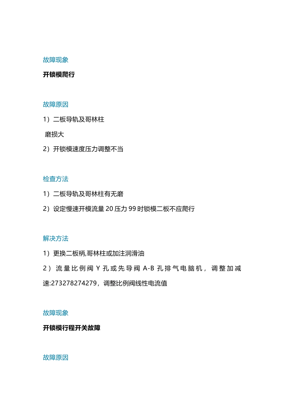 注塑机故障对策措施_第2页