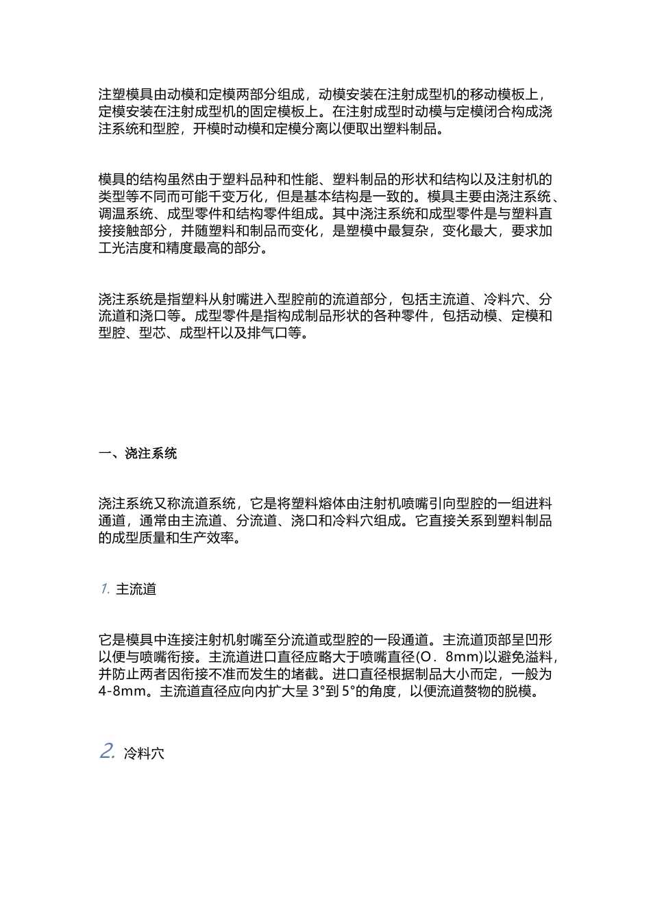 注塑模具必须知道的知识点_第1页
