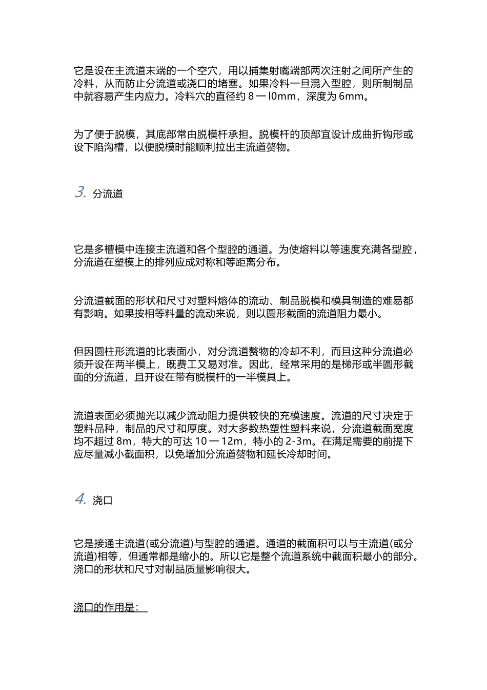 注塑模具必须知道的知识点_第2页