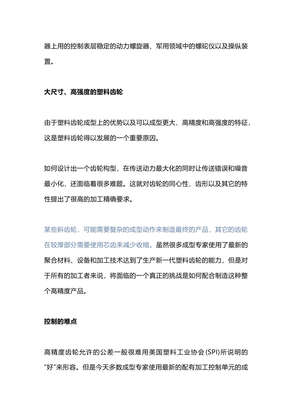 塑料齿轮件注射成型工艺及材料解析_第2页