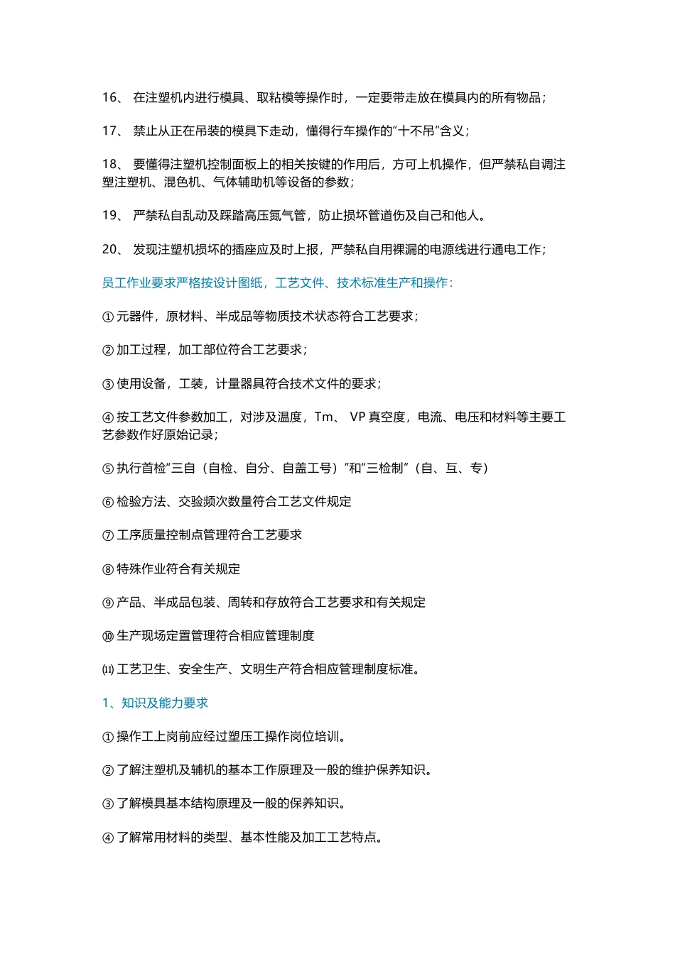 注塑新员工安全学习手册_第2页