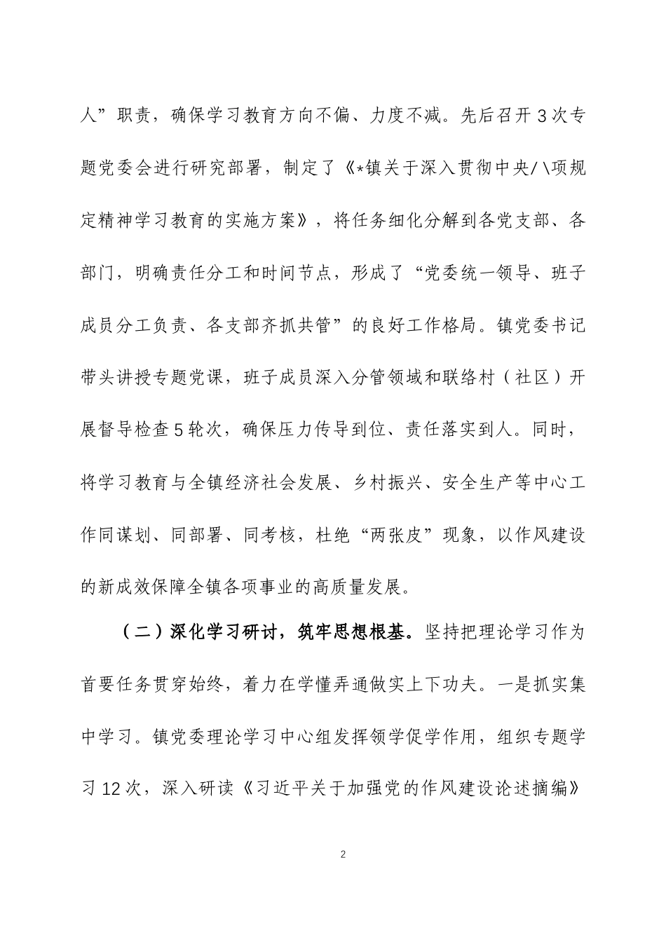 2025年学习教育总结评估报告2篇_第2页