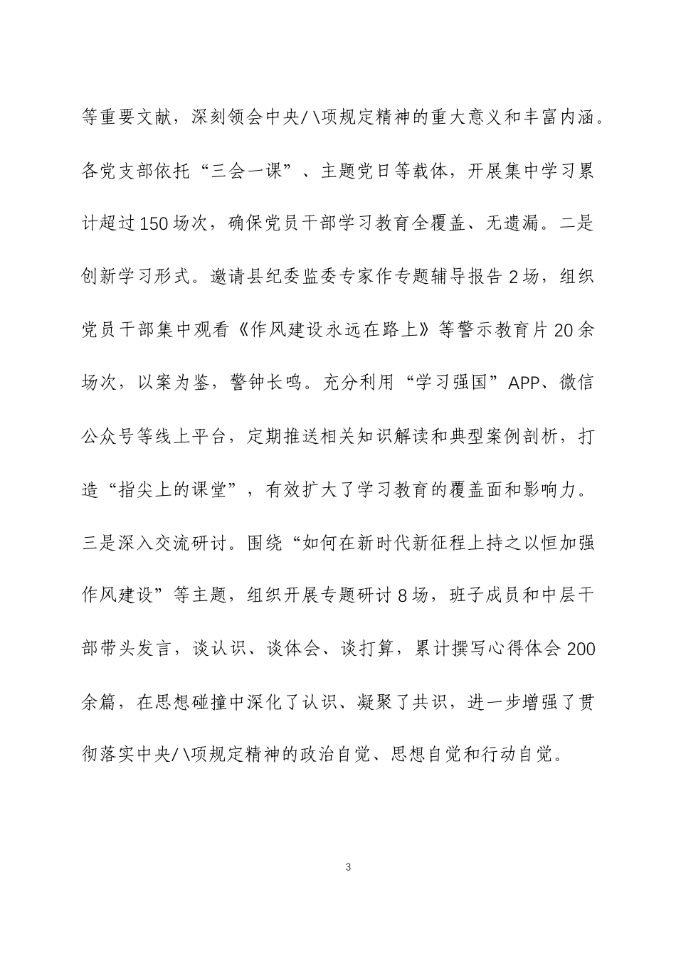 2025年学习教育总结评估报告2篇_第3页