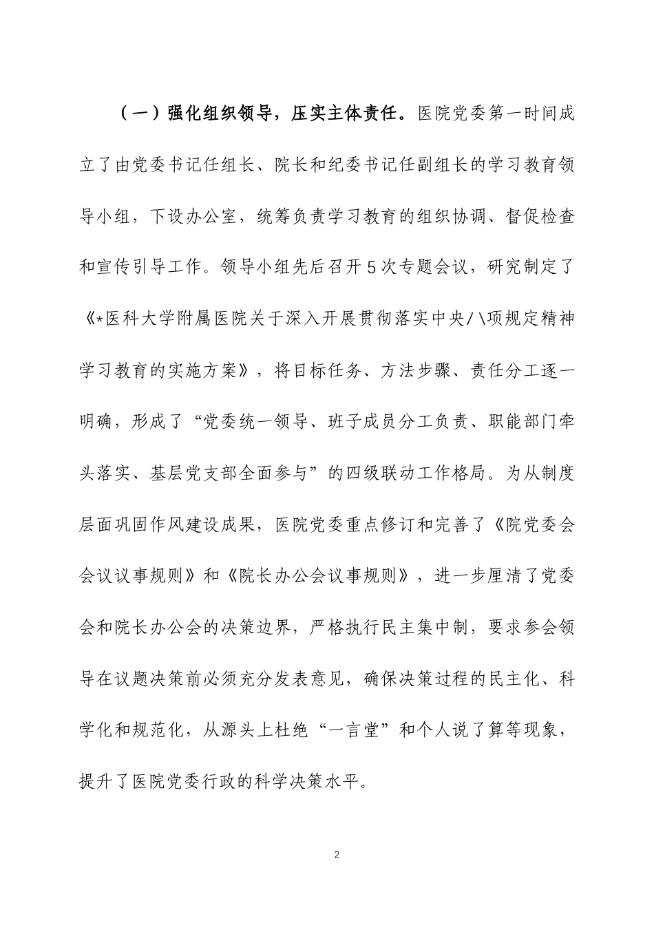 2025年学习教育总结评估报告两篇_第2页