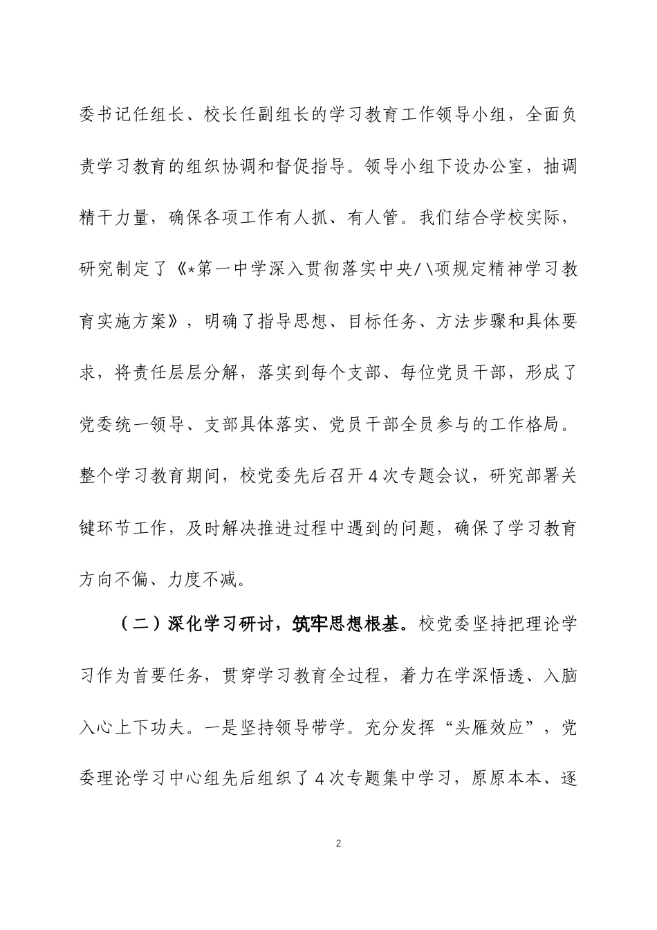 关于2025年学习教育的总结评估报告两篇_第2页