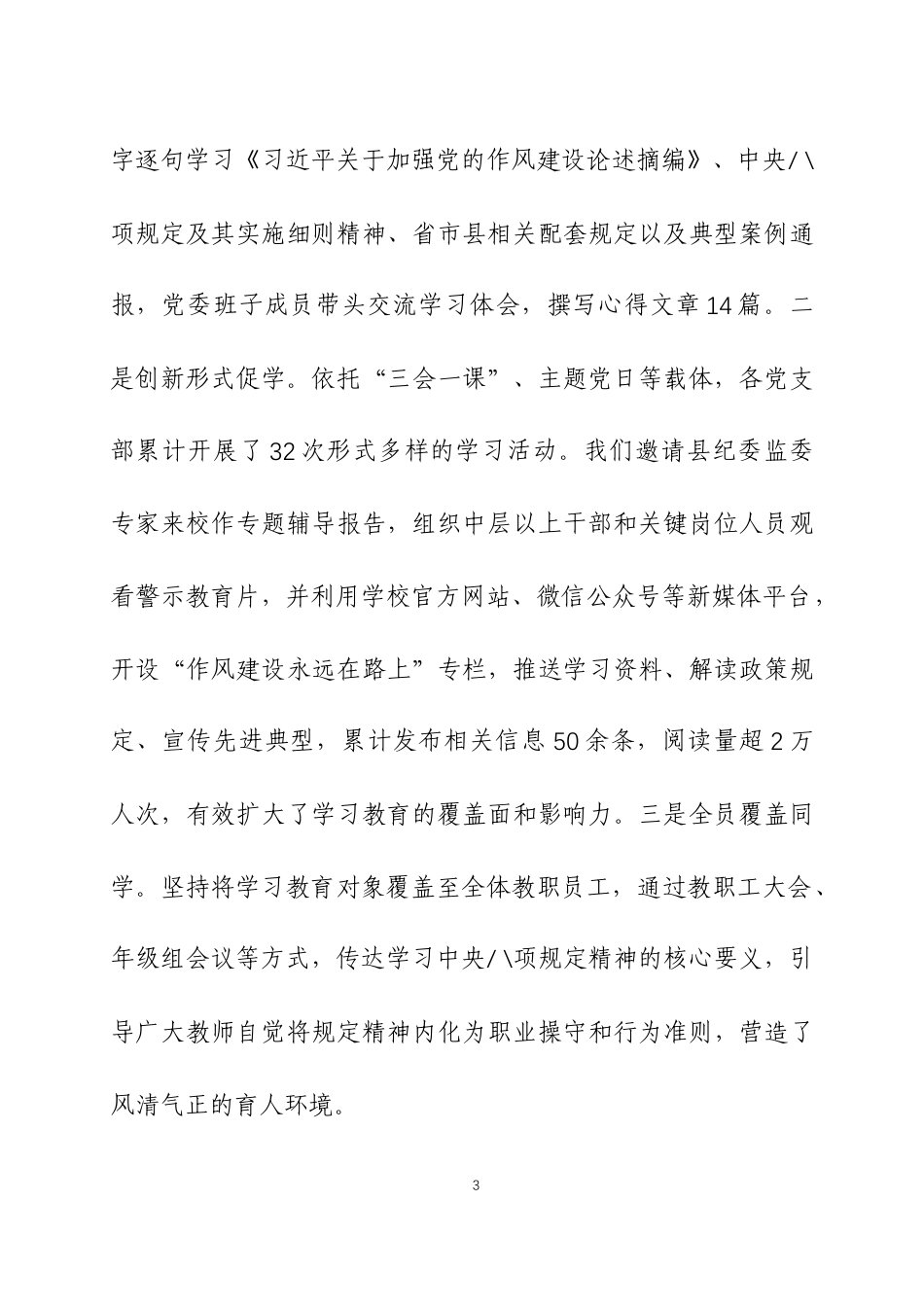关于2025年学习教育的总结评估报告两篇_第3页