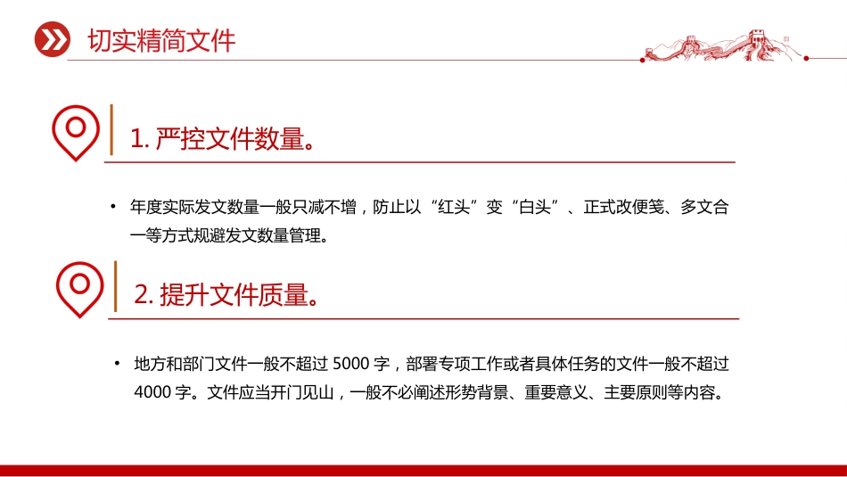 《整治形式主义为基层减负若干规定》要点解读PPT课件（含文字稿）_第3页