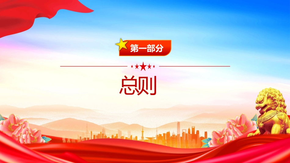 《自然灾害调查评估暂行办法》PPT课件（含文字稿）_第2页
