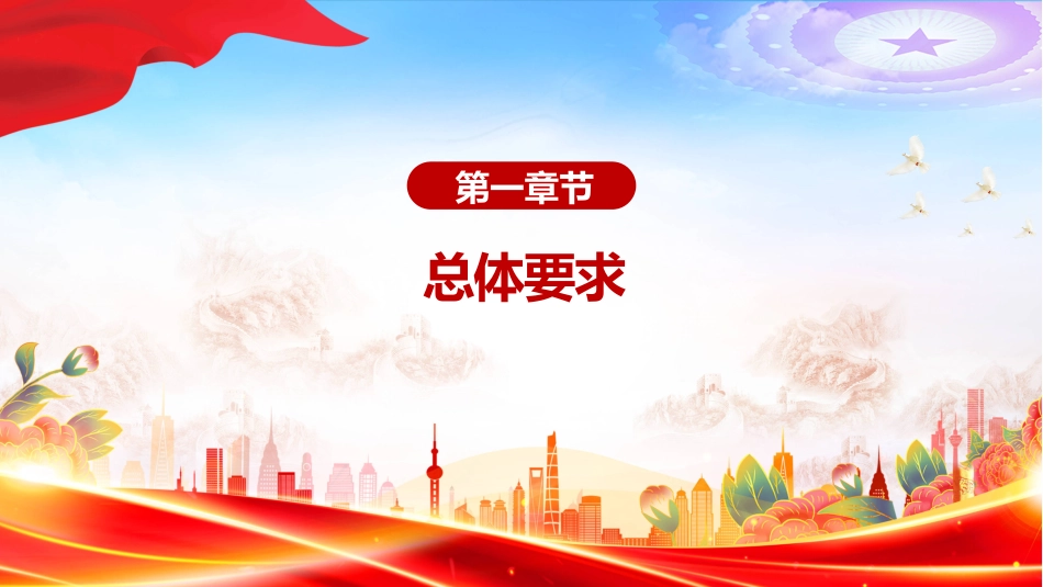 关于逐步推行免费学前教育的意见PPT课件（含文字稿）_第3页
