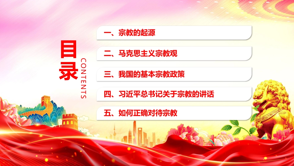 正确认识宗教树立科学信仰PPT主题班会（含文字稿）_第2页