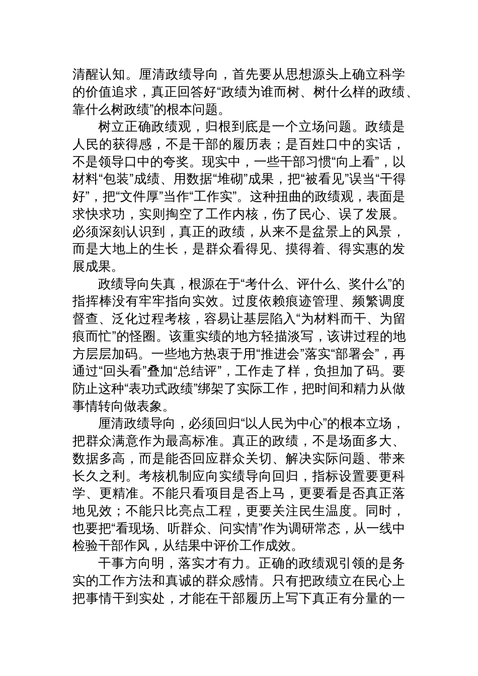 “树立正确政绩观、整治形式主义为基层减负”专题学习研讨会议上的交流发言材料_第2页