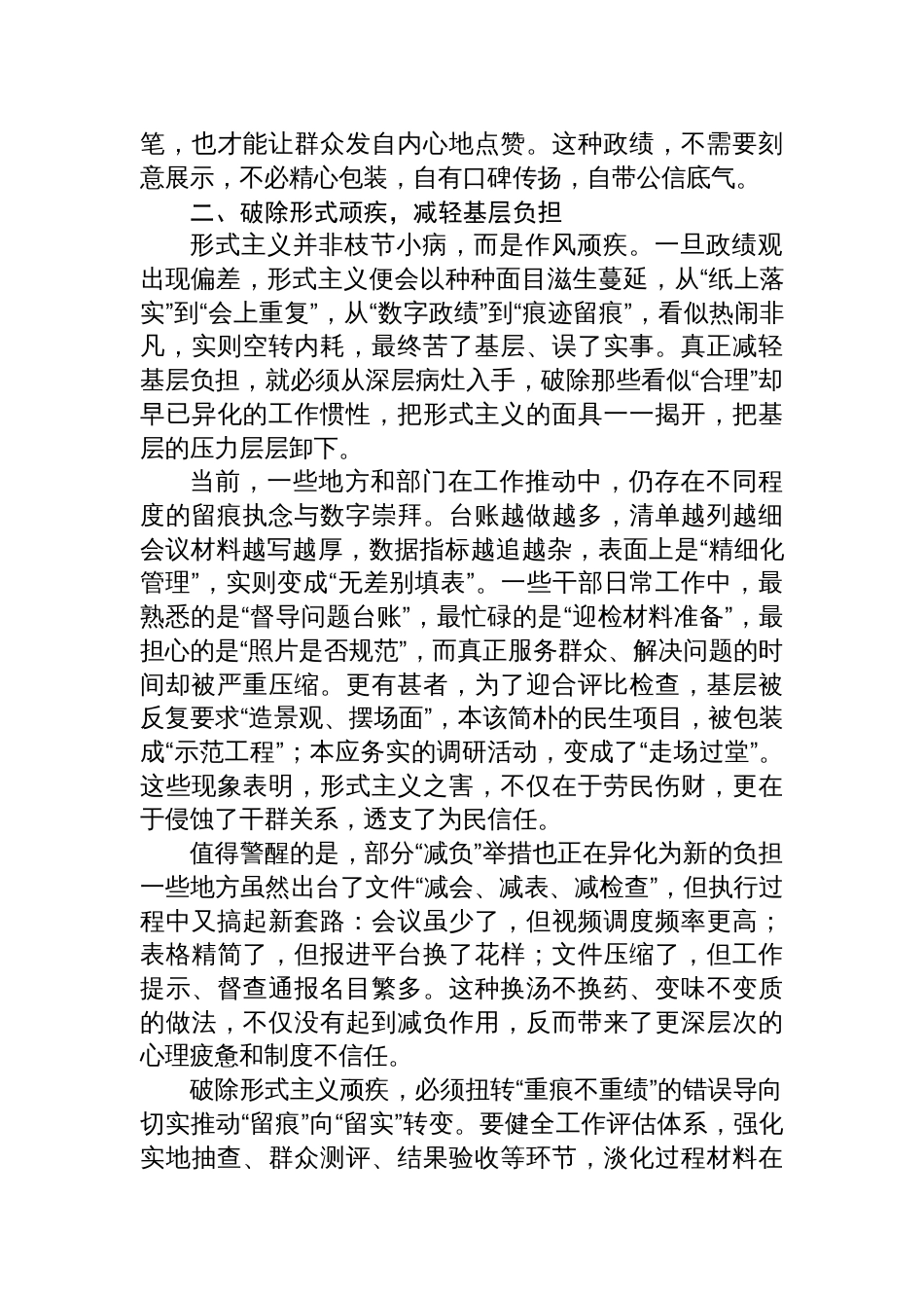 “树立正确政绩观、整治形式主义为基层减负”专题学习研讨会议上的交流发言材料_第3页