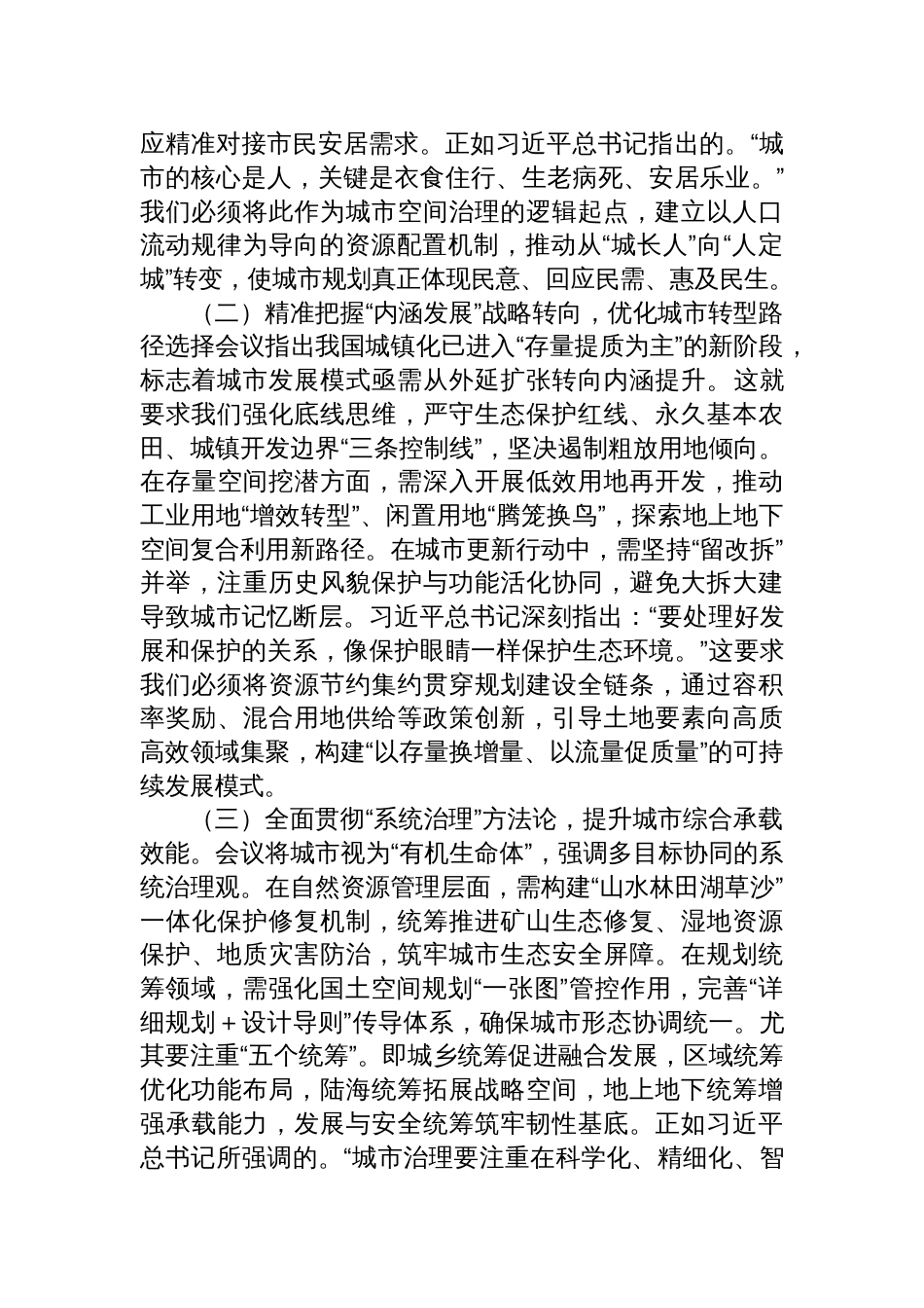 2025中央城市工作会议精神学习发言：深学细悟笃行中央城市工作会与精神，聚焦规划引领与资源保障，谱写现代化城市建设新篇章_第2页