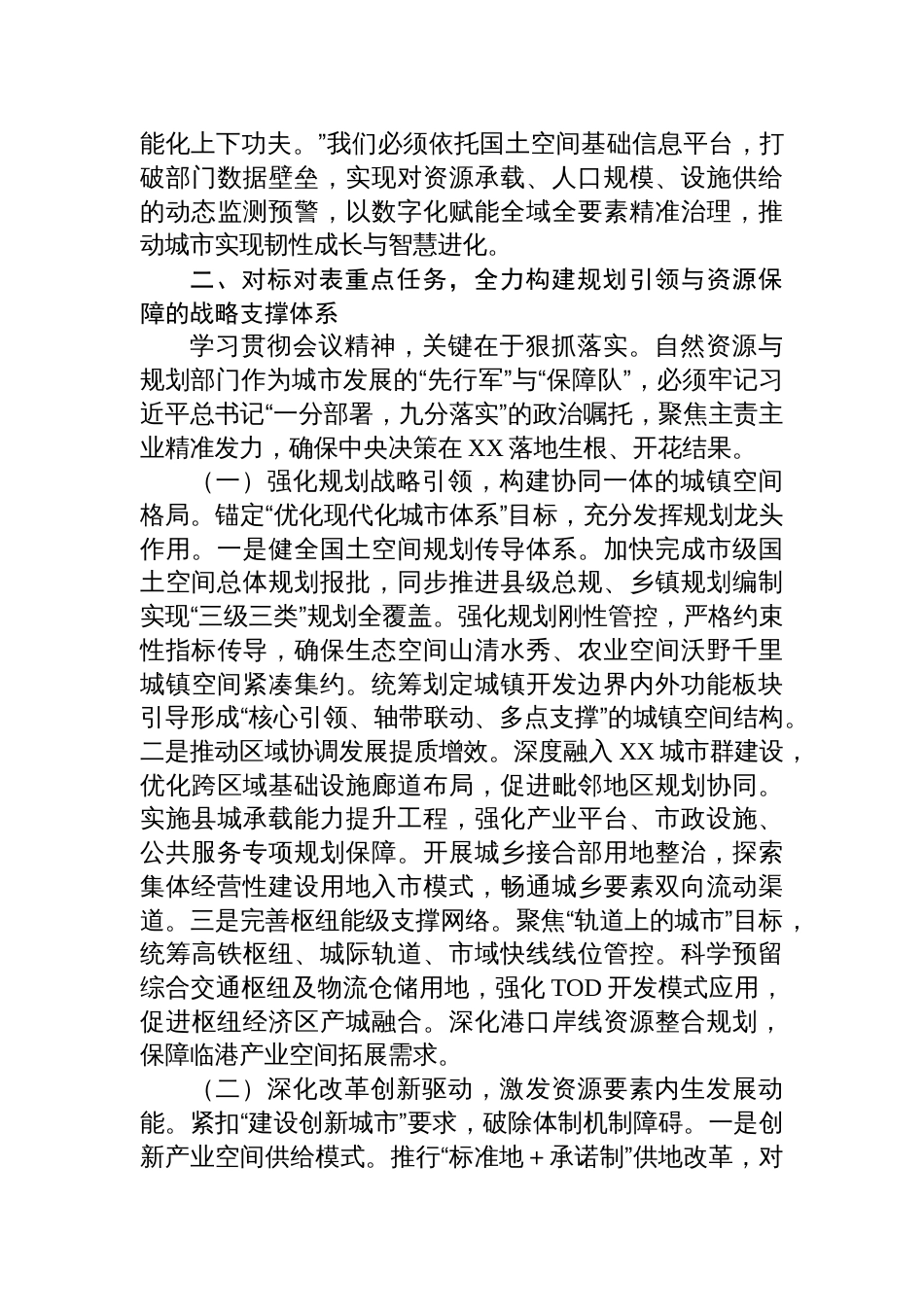 2025中央城市工作会议精神学习发言：深学细悟笃行中央城市工作会与精神，聚焦规划引领与资源保障，谱写现代化城市建设新篇章_第3页