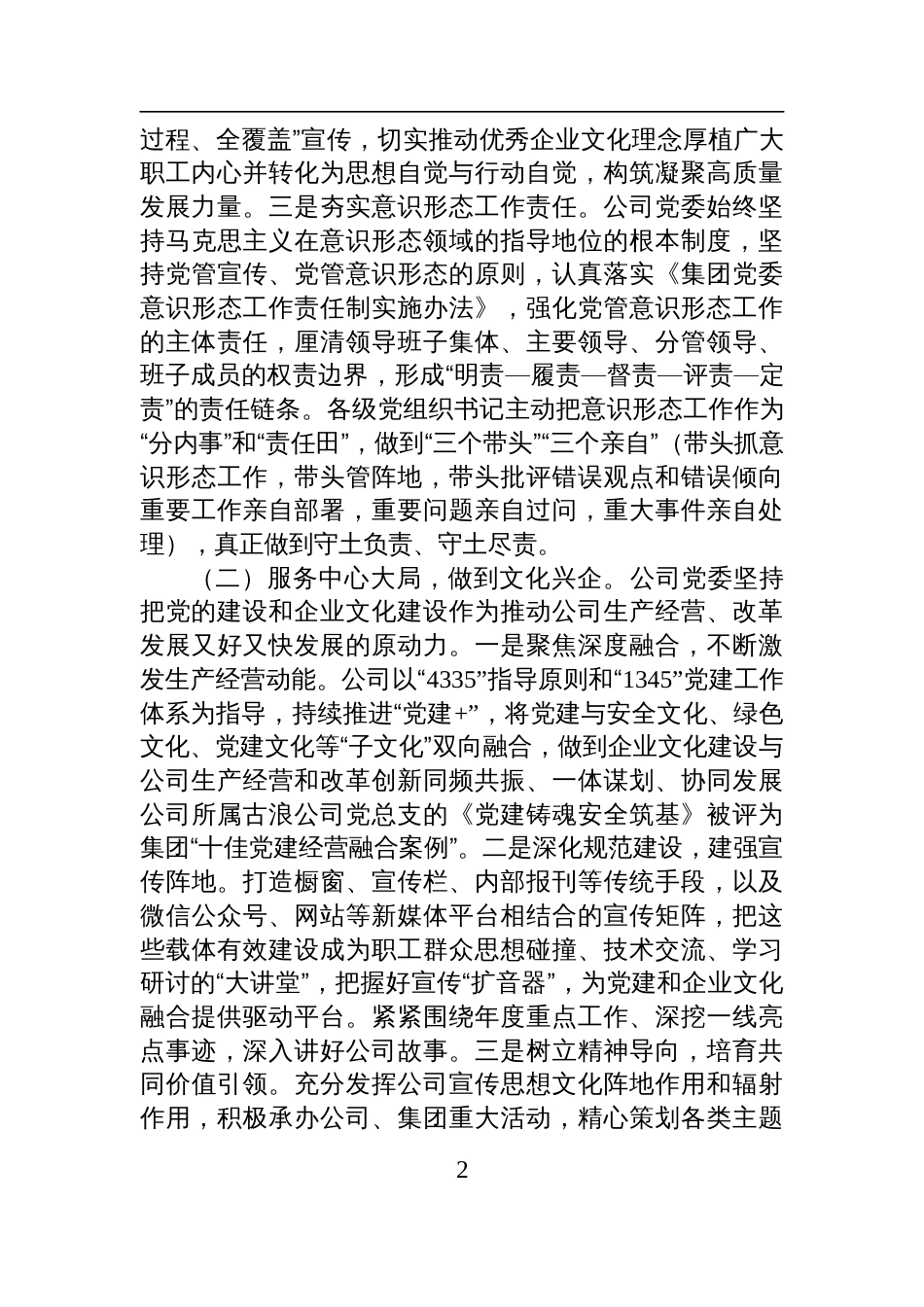 国有企业2025年上半年文化建设工作情况报告材料_第2页