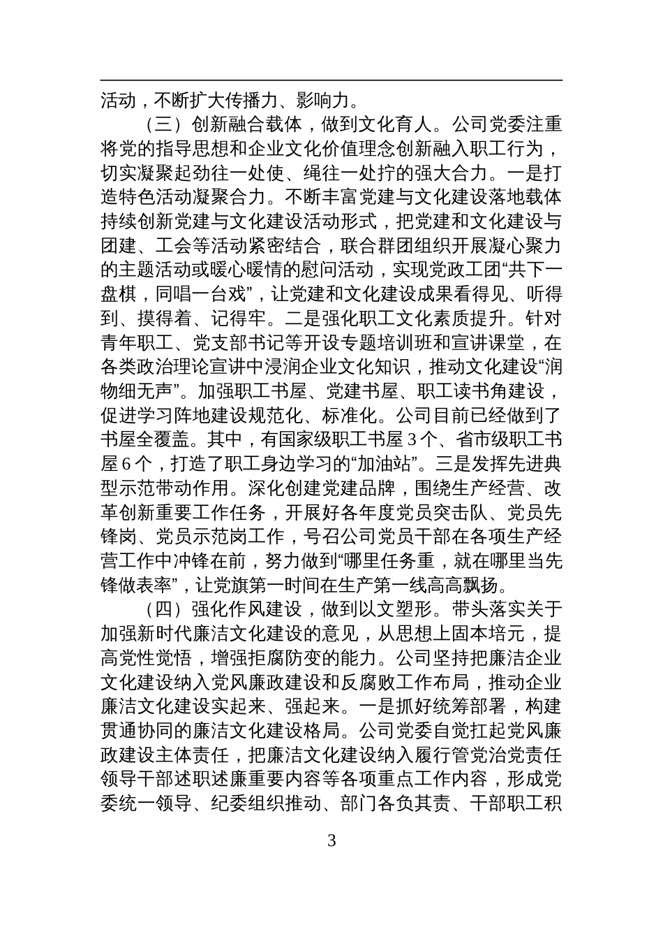 国有企业2025年上半年文化建设工作情况报告材料_第3页