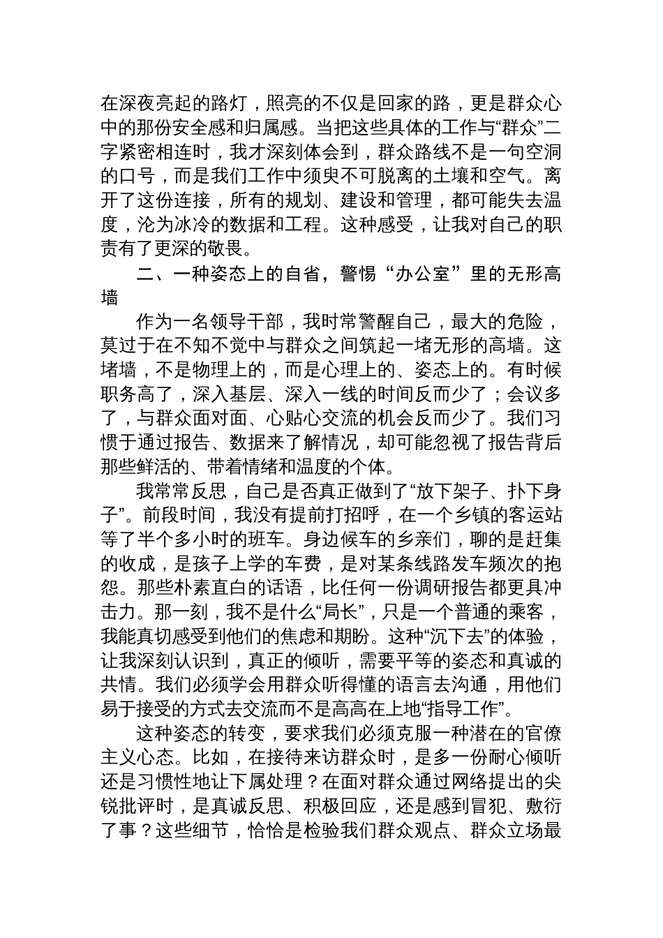 局党组书记“深入践行新时代党的群众路线、以优良党风引领社风民风”专题研讨会上的发言材料_第2页